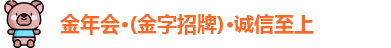 金年会 金字招牌诚信至上